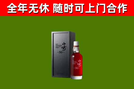 滨海县回收山崎洋酒