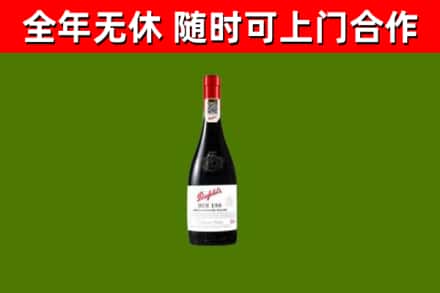 滨海县回收奔富红酒